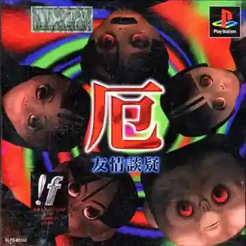 Yaku - Yuujou Dangi (JP)